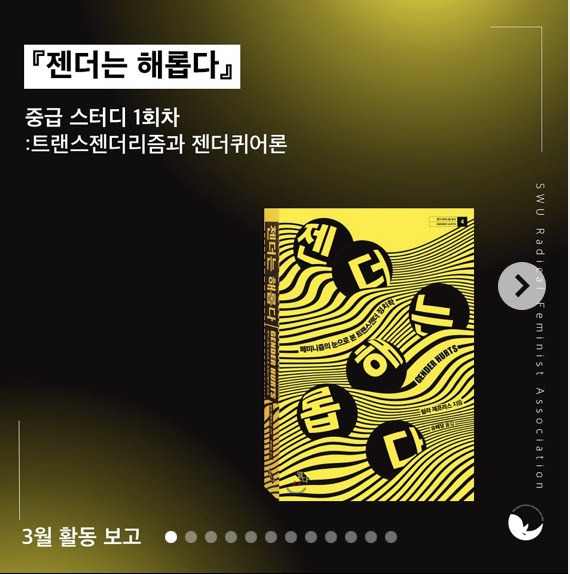 젠더는 해롭다' 독서 스터디 이미지